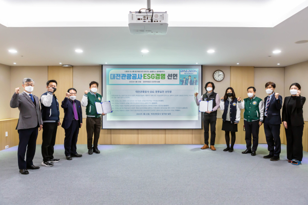 대전관광공사 ESG경영 선포식 사진