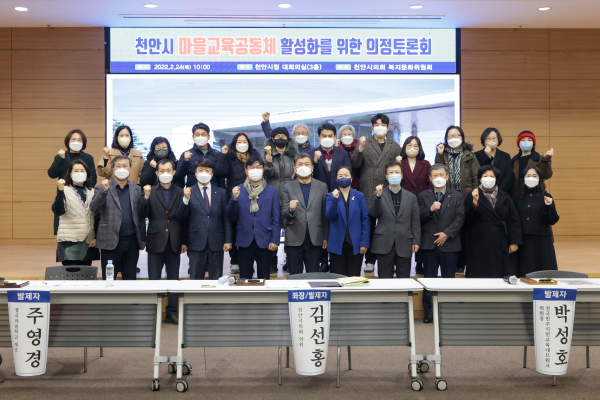 천안시 마을교육공동체 활성화를 위한 의정 토론회 기념사진
