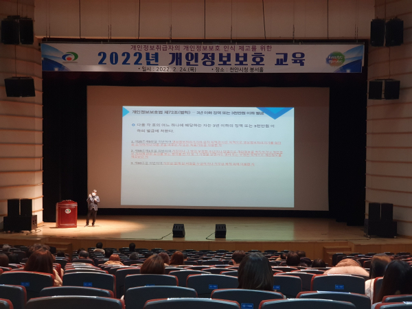 개인정보 유출사고 예방을 위한 교육 진행 장면