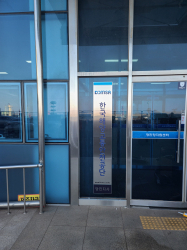 한국해양교통안전공단 당진지사 개소 예정인 당진항지원센터  간판 사진