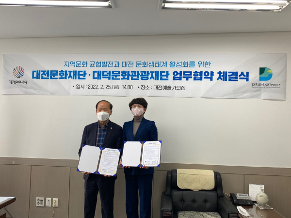 대전문화재단-대덕문화관광재단 협약사진