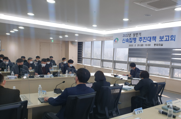 '신속집행 추진대책 보고회' 진행 장면