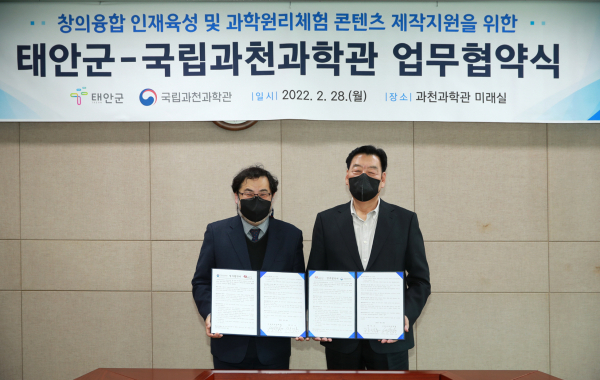 28일 국립과천과학관에서 진행된 협약식 모습.