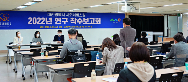 지난 25일 대전광역시사회서비스원이 2022년 연구 착수보고회 개최 모습