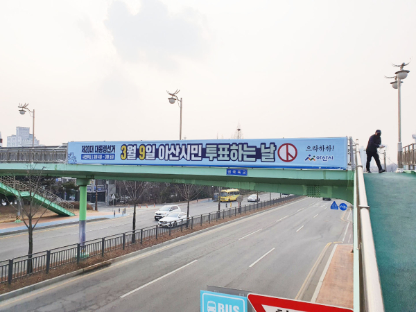 제20대 대통령선거 투표 참여 독려 홍보 현수막