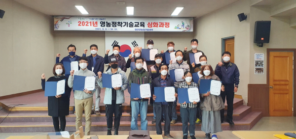 지난해 영농정착기술 교육 모습(2021. 10.).