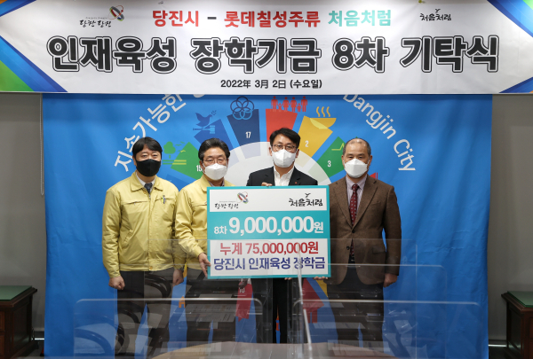 롯데칠성음료㈜, 당진장학회에 장학금 900만 원 기탁식 개최 모습