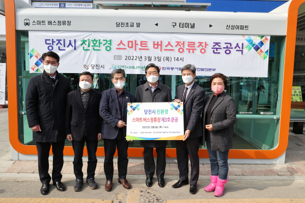 친환경 스마트 버스승강장