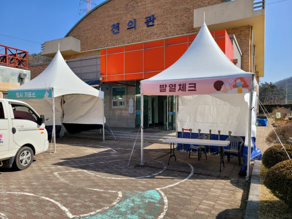 사전투표소 전경_당진 천의초등학교