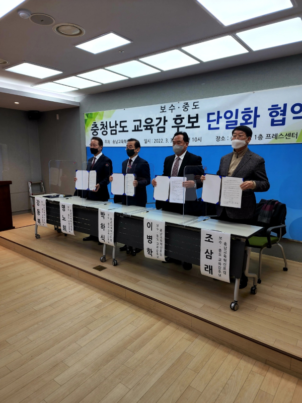 3일 도청 프레스센터에서 열린 충남교육감 단일화 협약식