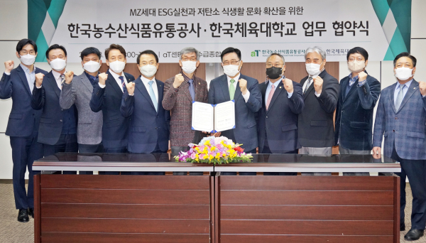 한국농수산식품유통공사-한국체육대학교 업무협약식
