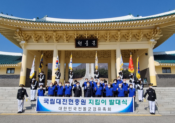 대전지역 현충시설 지킴이 발대식 단체사진