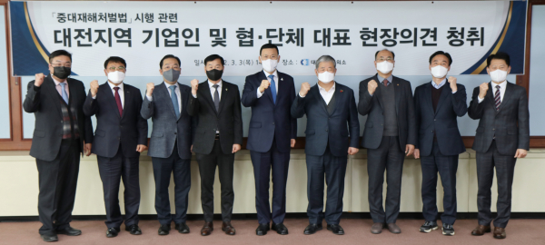 ‘중대재해처벌법 현장의견 청취 간담회’ 개최 단체사진