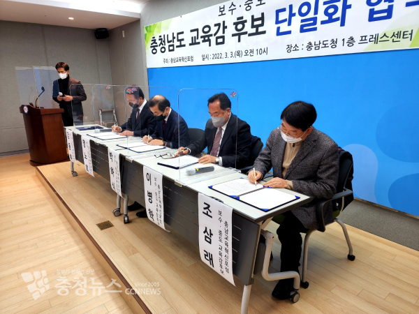 명노희 전 충남도의회 교육위원, 박하식 전 삼성고 교장, 이병학 전 교육위원, 조삼래 공주대 명예교수가 3일 단일화 협의서에 사인하고 있다./이성엽 기자