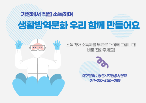 방역소독기 무상대여 홍보 전단지