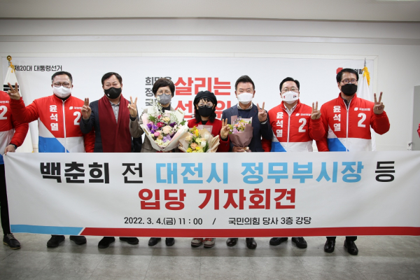 백춘희 전 대전시 정무부시장과 김우연 전 대전시의회 사무처장, 구미경 전 대전시의원이 4일 국민의힘에 입당했다.