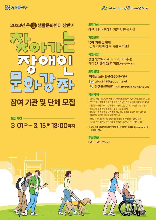 찾아가는 장애인 문화강좌 포스터