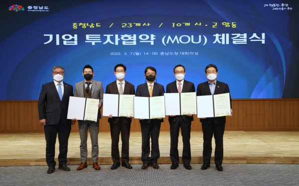 7일 충청남도와 함께 ㈜수석, ㈜프라코, ㈜MTI와 총 1656억 원 규모의 투자협약을 체결했다.