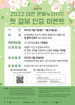 2022 문화누리카드 첫 결제 인증 이벤트 웹홍보물