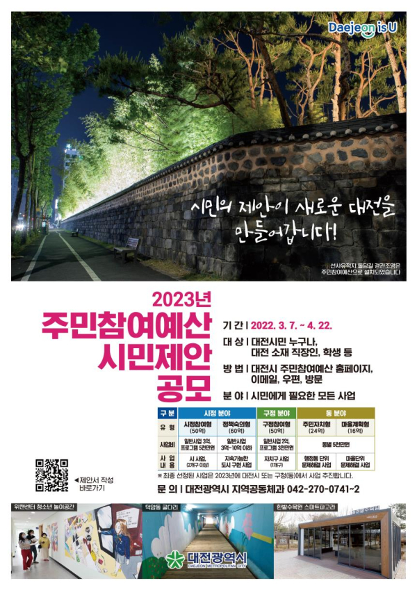 대전시 주민참여예산