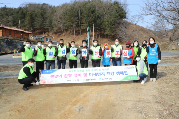 청양군 소재 칠갑산 산꽃마을에서 봄맞이 농촌마을 환경개선 봉사활동을 실시하고 농업인들의 산불예방 캠페인 동참