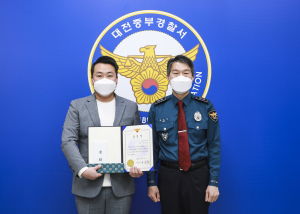 오른쪽부터 윤소식 대전경찰청장, 엄승용 경사