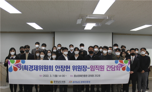 충남도의회 기획경제위원회 안장헌 위원장 초청 간담회 기념 사진