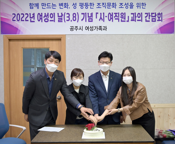 지난 8일 세계여성의 날 기념 (시 여직원)과의 대화 진행