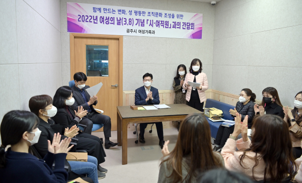 지난 8일 세계여성의 날 기념 (시 여직원)과의 대화 진행