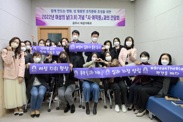 지난 8일 세계여성의 날 기념 (시 여직원)과의 대화 진행