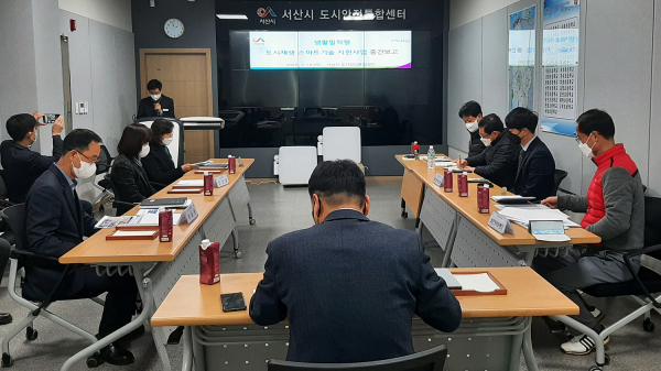 박노수 자치행정국장이 지난 10일 서산시도시안전통합센터에서 열린 생활밀착형 도시재생 스마트기술 지원사업 중간보고회를 주재하는 모습