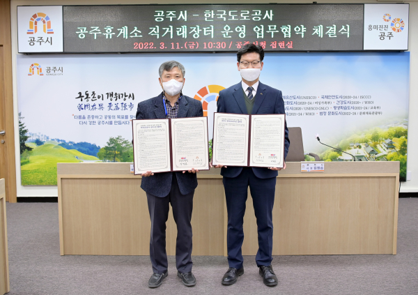 한국도로공사 직거래장터 운영 협약식 체결 모습