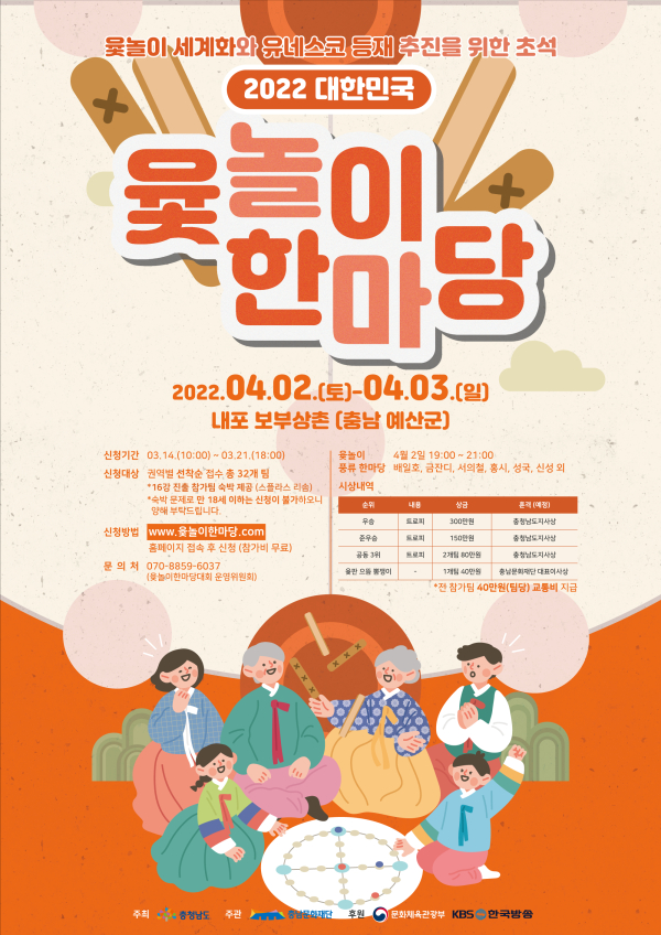 윷놀이 대회 포스터