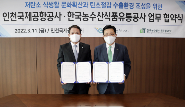 한국농수산식품유통공사-인천국제공항공사 업무협약식 * 김춘진 한국농수산식품유통공사 사장(우측), 김경욱 인천국제공항공사 사장(좌측)
