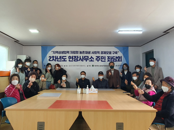 현장사무소 주민 좌담회 단체사진 (중앙 김종법 소장_오른쪽 백준용 이장)