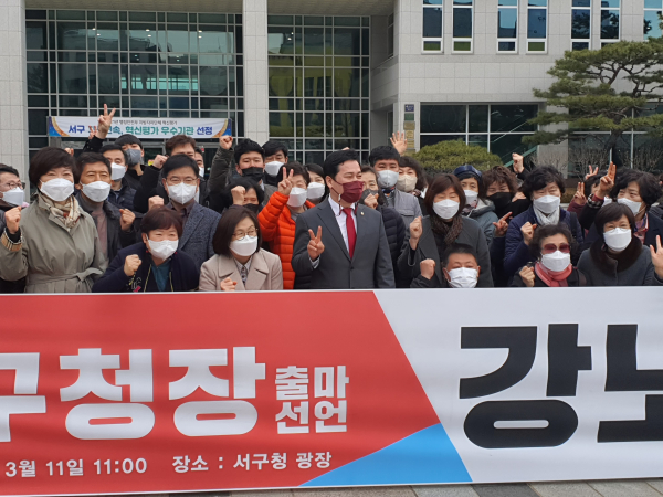 강노산 서구의원 서구청장 출마회견에 모인 지지자들.