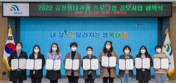 8개 선정 단체와 공정생태관광 프로그램 운영 공모사업 협약식 개최