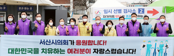 서산시의회, 임시선별진료소 및 재택치료반 격려 방문