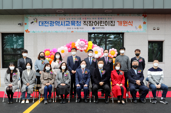 대전광역시교육청 직장어린이집 개원식 개최 모습