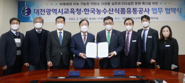 한국농수산식품유통공사-대전광역시교육청 업무협약식 개최 모습