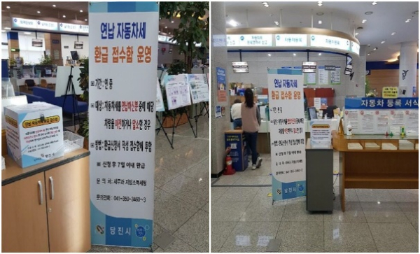 당진시청 1층에 설치된 연납자동차세 환급 접수함 사진