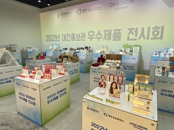 ‘2022 대전 우수제품 전시회’ 전시장 모습