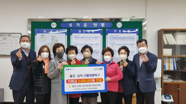 성거농협 여성단체 성금 기탁 기념 사진