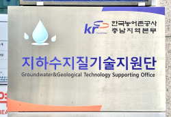 지하수지질기술지원단
