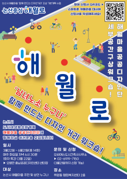 해월마을 공공디자인단 특강 포스터