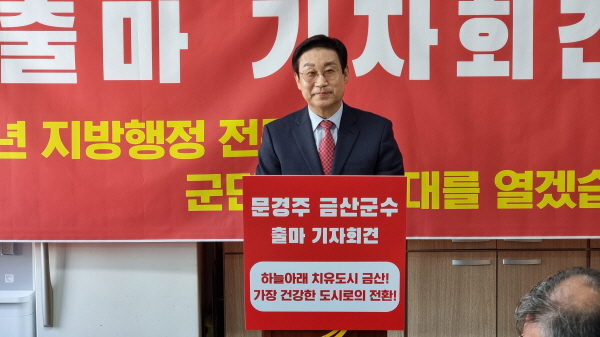 문경주 전 충남도 기후환경국장 출마선언 모습