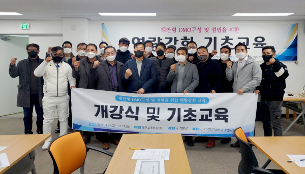 지난 7일 군 교육문화센터에서 열린 DMO 역량강화 교육 개강식.