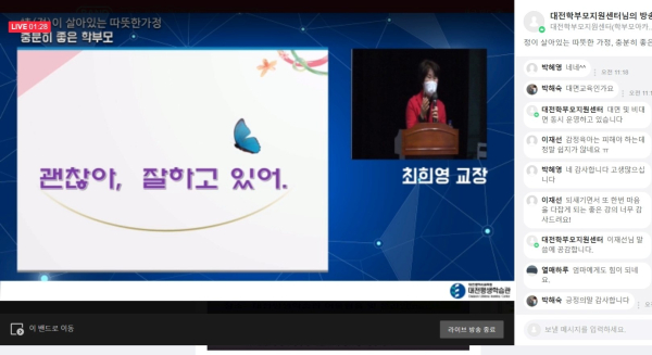 초등생활 시리즈 2탄, 지혜로운 학부모 되기(대전평생학습관, 지난 15일 비대면교육)