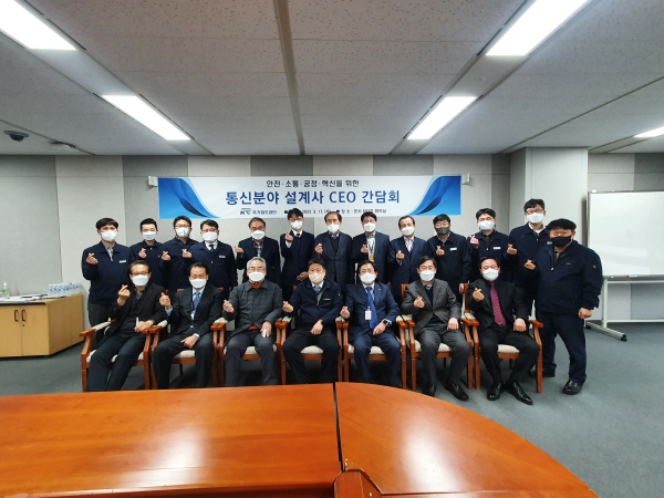 17일, 통신 분야 12개 협력사와 ‘소통·청렴 간담회’ 개최 모습