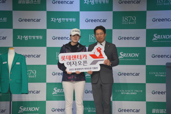 결선 시상식에서 (왼쪽부터) 2022 KLPGA투어 개막전인 롯데렌터카 여자오픈 본선 출전권을 획득한 김수연, 롯데렌탈 최근영 상무가 기념 촬영